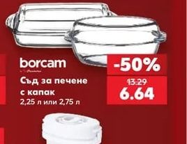 borcam Съд за печене с капак