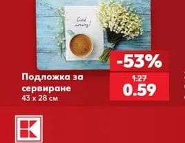 Подложка за сервиране