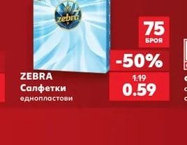 ZEBRA Салфетки