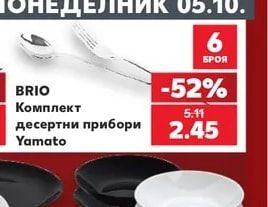 BRIO Комплект Десертни прибори