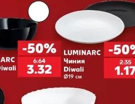 LUMINARC Купа Diwali