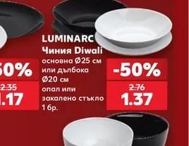 LUMINARC Чиния Diwali