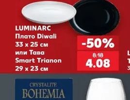 LUMINARC Плато Diwali