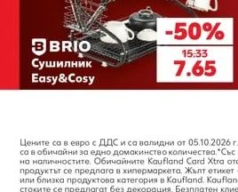 BRIO Сушилник Easy&Cosy