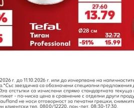 Tefal Тиган Professional