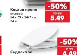 Кош за пране сгъваем