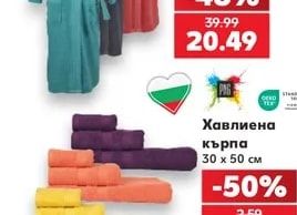 Хавлиена кърпа