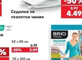 Седалка за тоалетна чиния