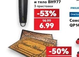 Тример за коса и тяло BH977