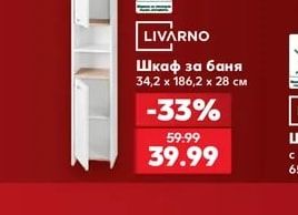 LIVARNO Шкаф за баня