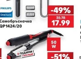PHILIPS Самобръсначка QP1424/20