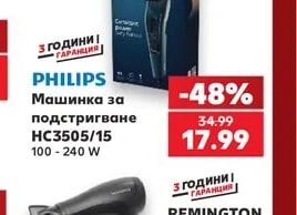 PHILIPS Машинка за подстригване HC3505/15