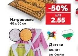 Изтривалка