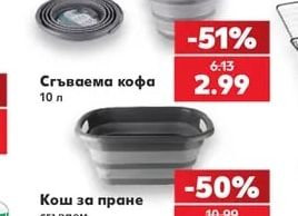 Сгъваема кофа