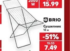 BRIO Сушилник