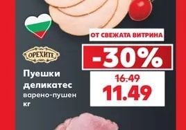 ОРЕХИТЕ Пуешки деликатес