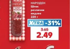 НАРОДЕН Шпек