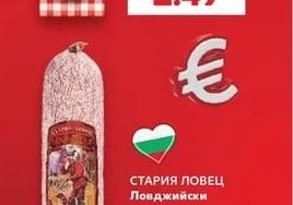 СТАРИЯ ЛОВЕЦ Ловджийски Деликатес
