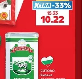 LACRIMA Сирене от краве мляко