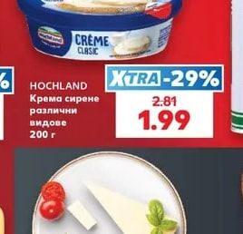 HOCHLAND Крема сирене