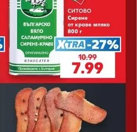 СИТОВО Сирене от краве мляко