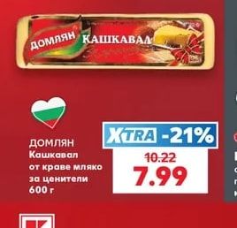 ДОМЛЯН Кашкавал от краве мляко за ценители