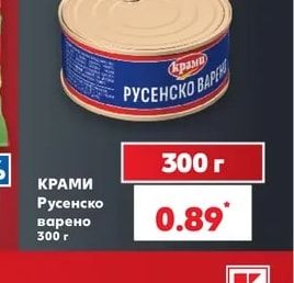 КРАМИ Русенско варено