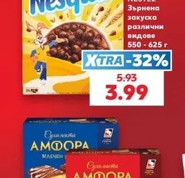 NESTLE Nesquik Зърнена закуска различни видове