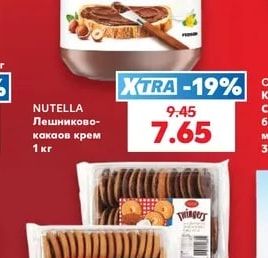 NUTELLA Лешниково-какаов крем