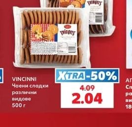 VINCINNI Чаени сладки различни видове