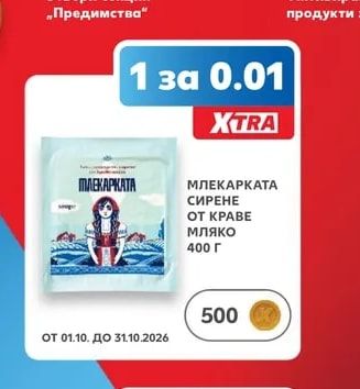 МЛЕКАРКАТА СИРЕНЕ ОТ КРАВЕ МЛЯКО