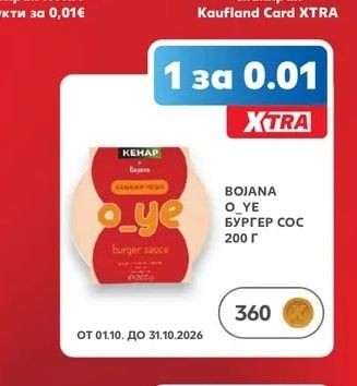 BOJANA O YE БУРГЕР СОС