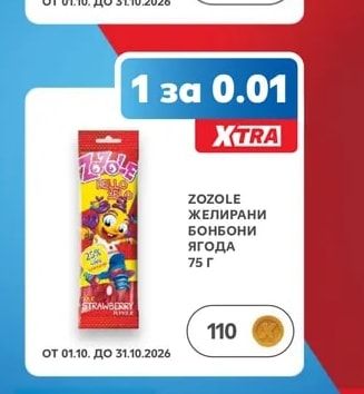 ZOZOLE ЖЕЛИРАНИ БОНБОНИ ЯГОДА