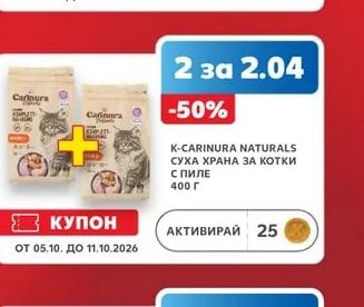 K-CARINURA NATURALS СУХА ХРАНА ЗА КОТКИ С ПИЛЕ