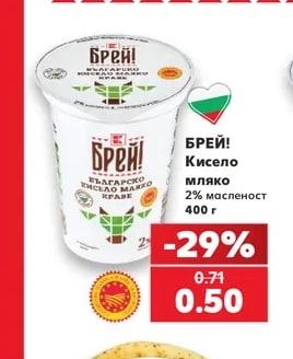 БРЕЙ! Кисело мляко 2% масленост