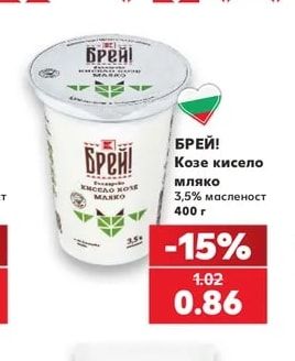 БРЕЙ! Козе кисело мляко 3,5% масленост