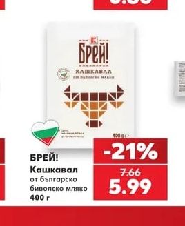 БРЕЙ! Кашкавал от българско биволско мляко