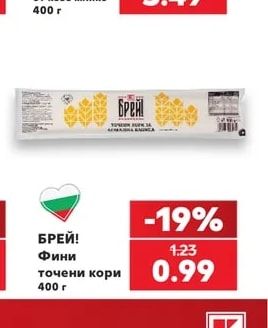 БРЕЙ! Фини точени кори