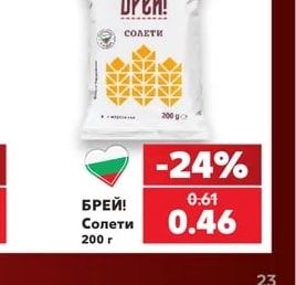 БРЕЙ! Солети