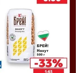 БРЕЙ! Българска пшеница грухана от натрошени житни зърна