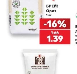БРЕЙ! Ориз