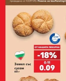 Земел със сусам