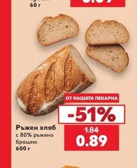 Ръжен хляб с 80% ръжено брашно
