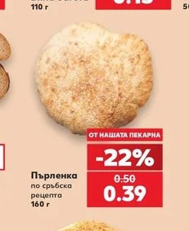 Пърленка по сръбска рецепта