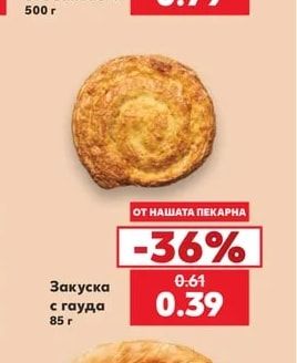 Закуска с гауда