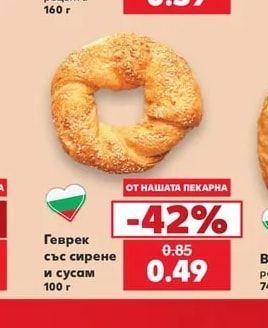 Геврек със сирене и сусам