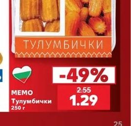 MEMO Тулумбички