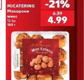 MJCATERING Макарони Микс