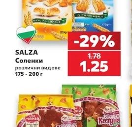 SALZA Соленки