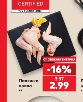 Пилешки крила